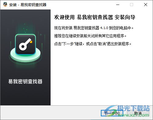 易我密钥查找器