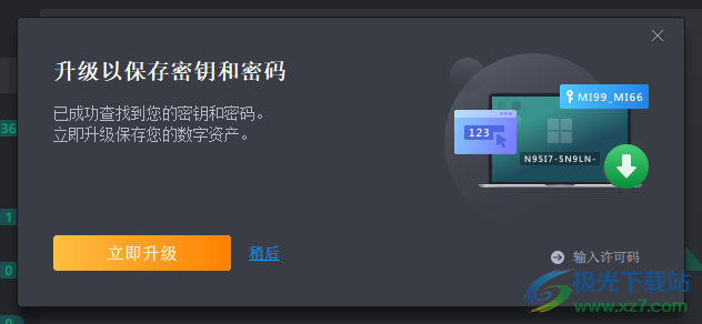 易我密钥查找器