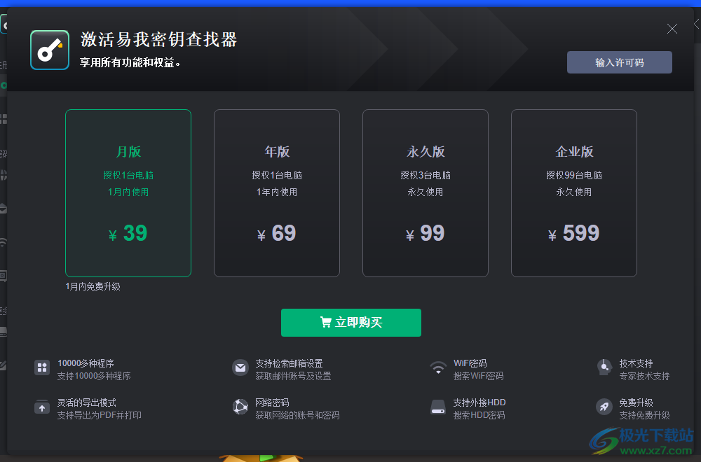 易我密钥查找器