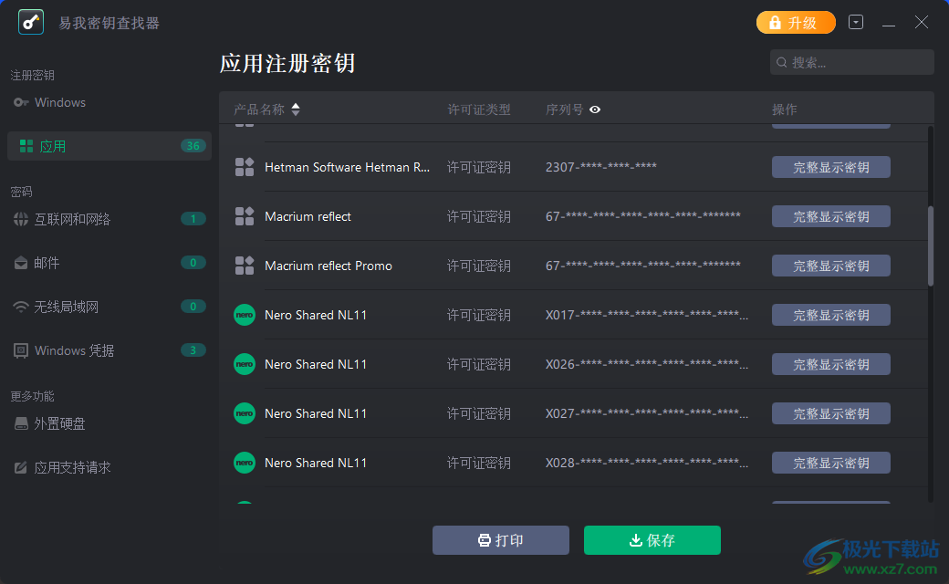 易我密钥查找器