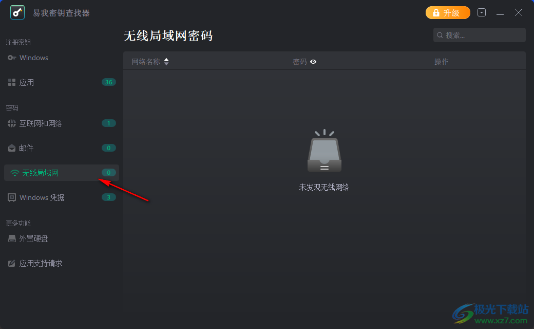 易我密钥查找器