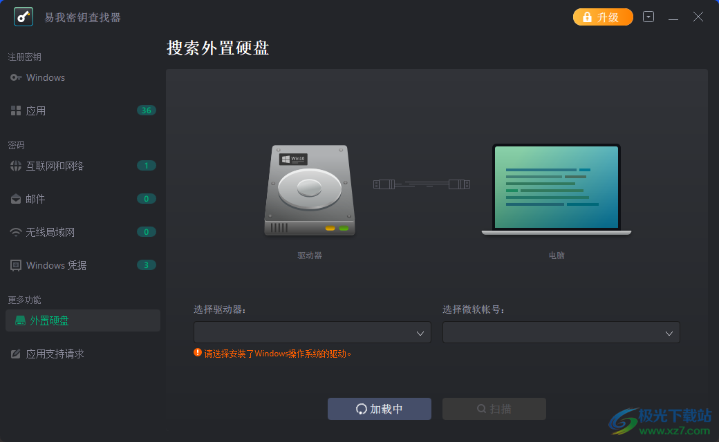易我密钥查找器