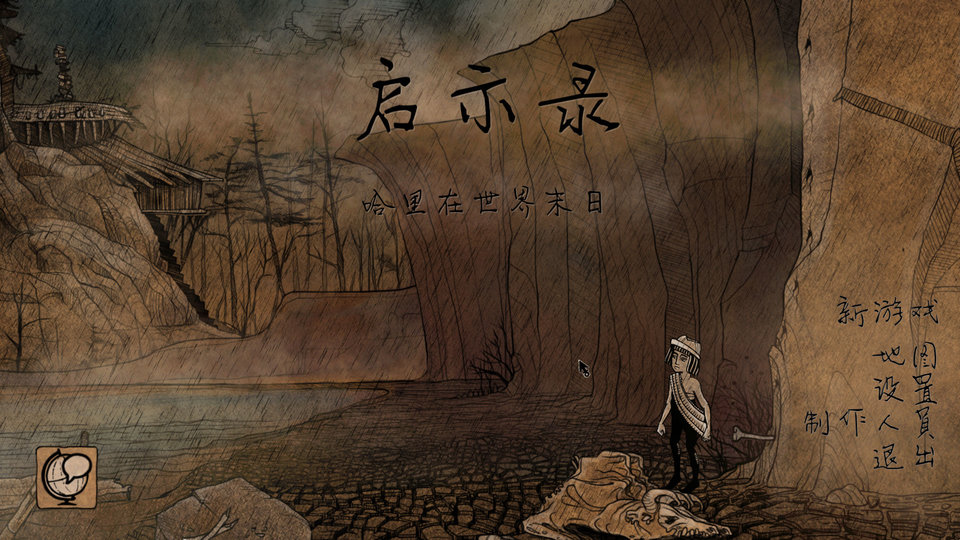 启示录单机游戏下载-启示录中文单机版免安装版