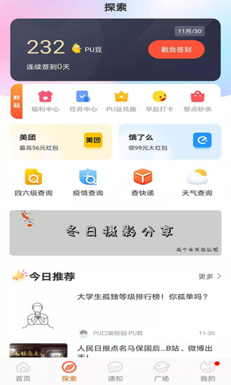 pu口袋校园客户端下载-pu口袋校园pc版v6.9.20 电脑版