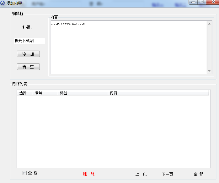 万能收藏夹软件
