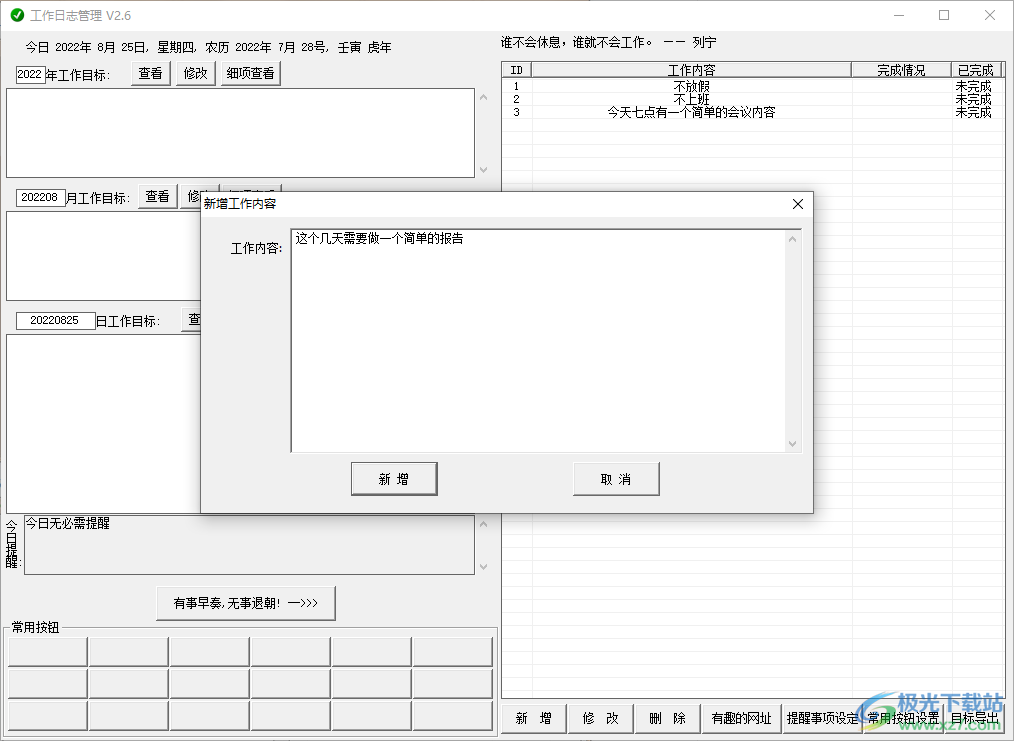 工作日志管理软件下载-日程安排软件v2.6 绿色版