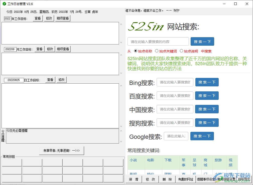工作日志管理软件
