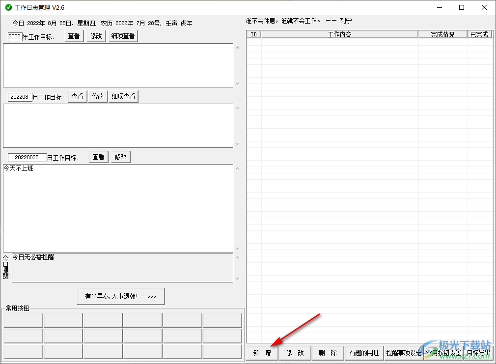 工作日志管理软件