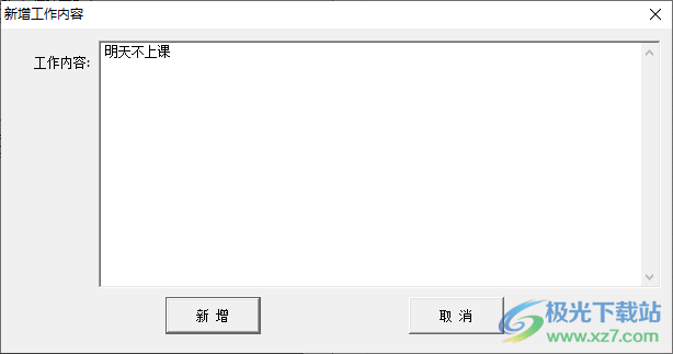 工作日志管理软件