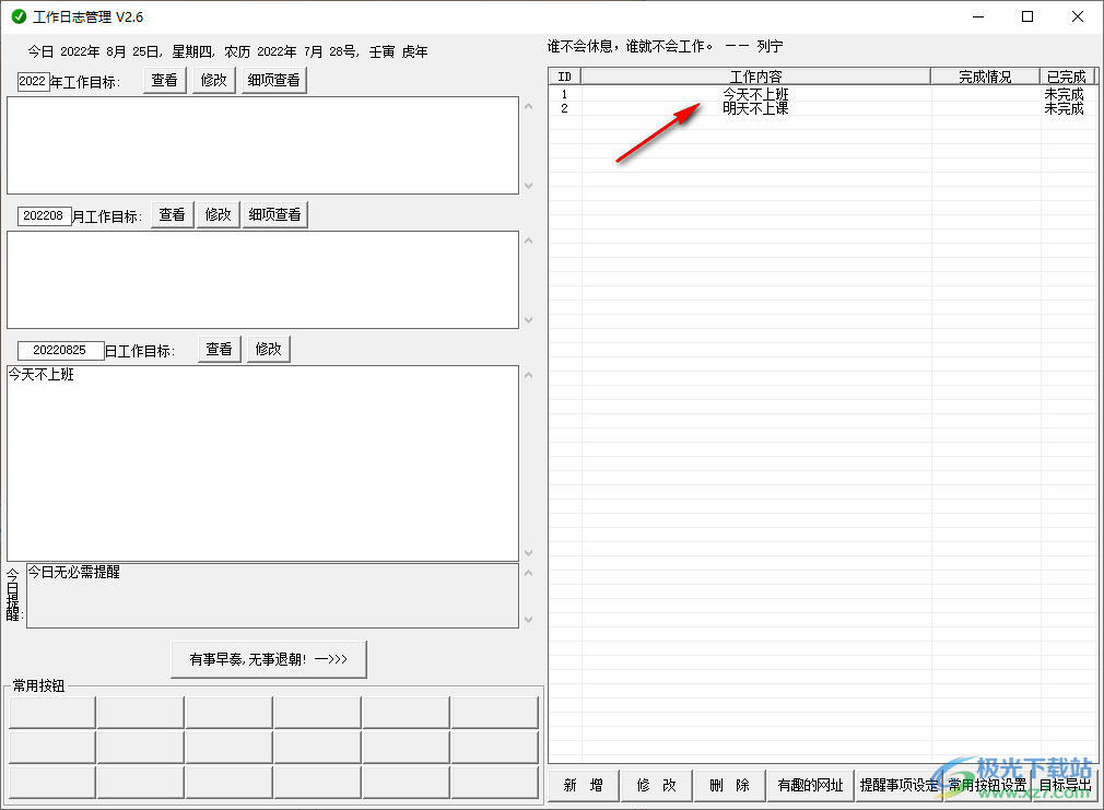 工作日志管理软件