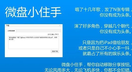 微盘小住手软件