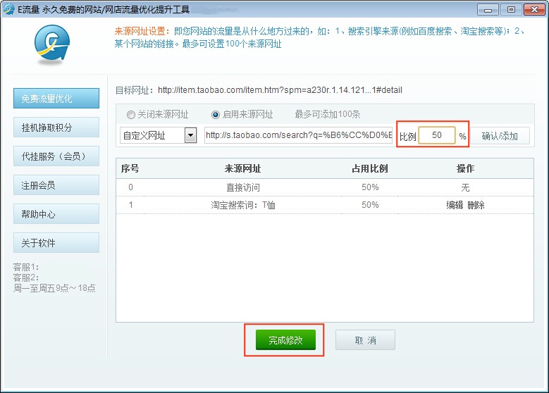 e流量官方版下载-e流量软件v2.66.1040 电脑版