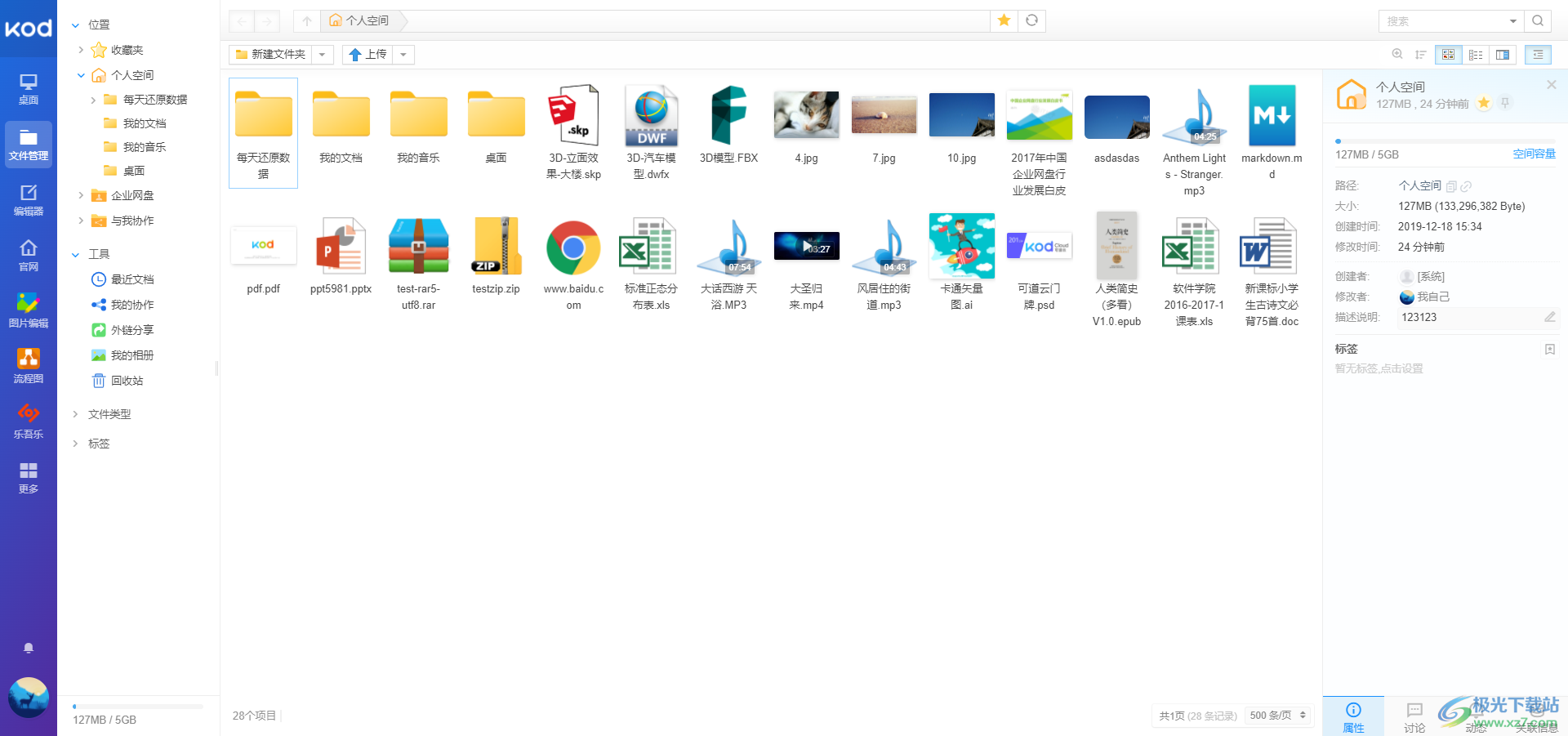 可道云服务器端下载-可道云网盘v1.37 官方最新版
