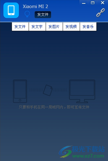 文件传手电脑版下载-文件传手电脑手机互传软件v1.3 pc版