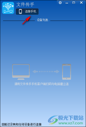 文件传手电脑版