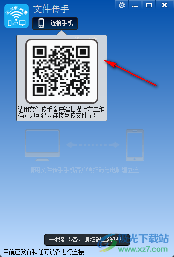 文件传手电脑版