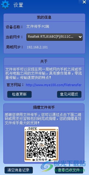 文件传手电脑版