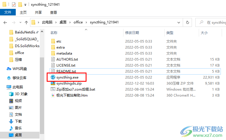 Syncthing(文件夹同步工具)