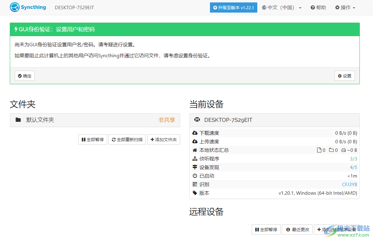 Syncthing(文件夹同步工具)