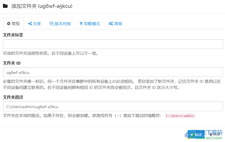 Syncthing(文件夹同步工具)