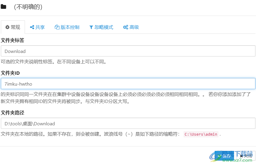 Syncthing(文件夹同步工具)