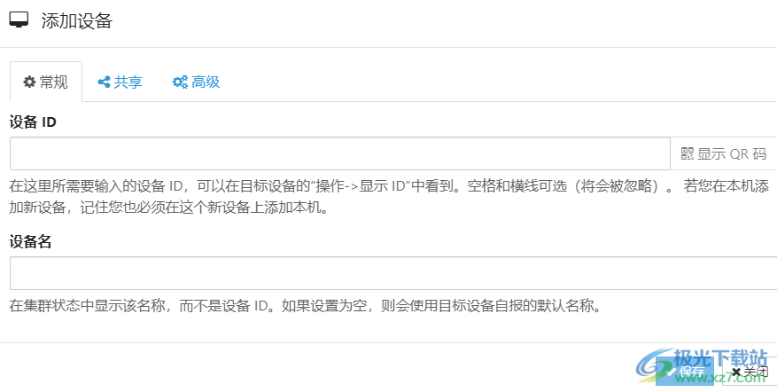 Syncthing(文件夹同步工具)