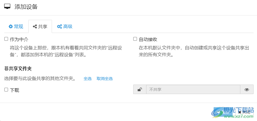 Syncthing(文件夹同步工具)
