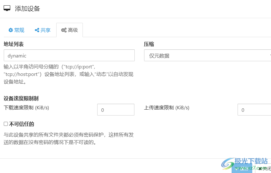 Syncthing(文件夹同步工具)