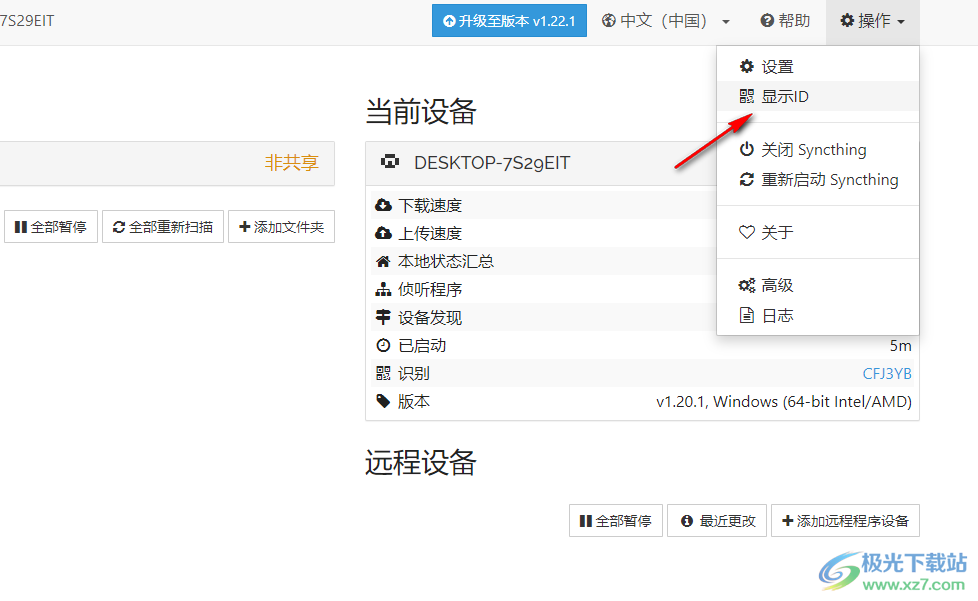 Syncthing(文件夹同步工具)