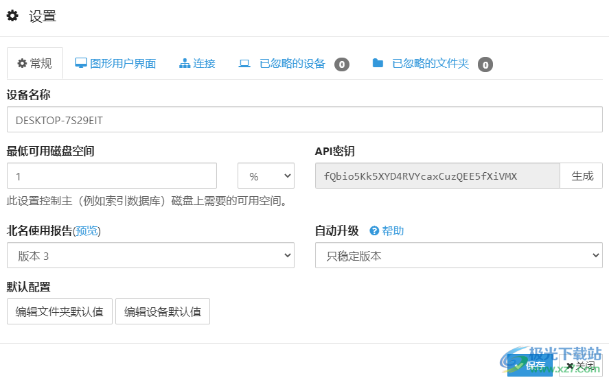 Syncthing(文件夹同步工具)