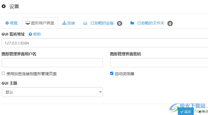 Syncthing(文件夹同步工具)