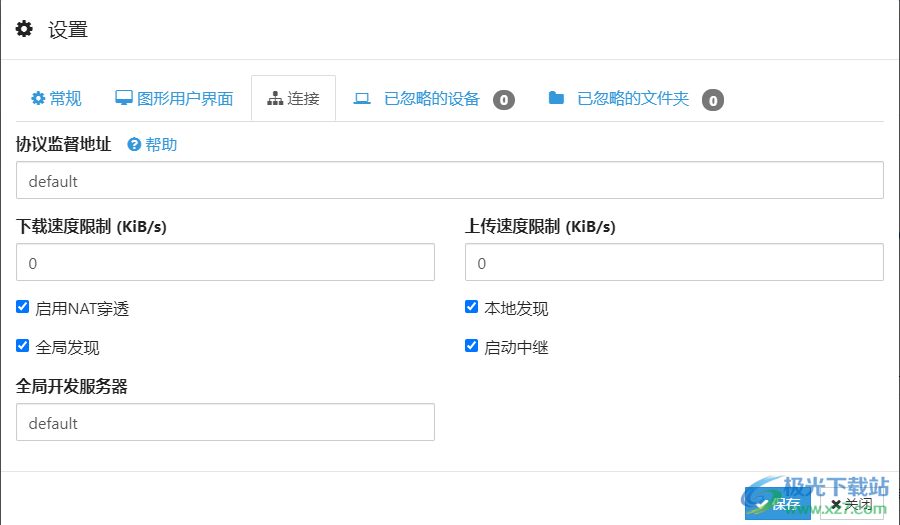 Syncthing(文件夹同步工具)