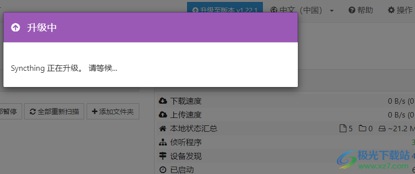 Syncthing(文件夹同步工具)