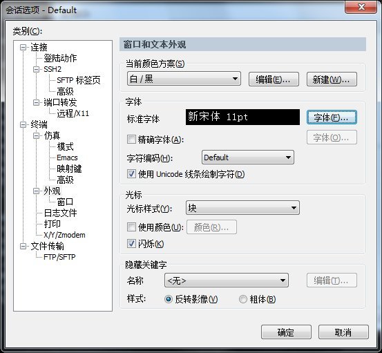 securecrt绿色破解版