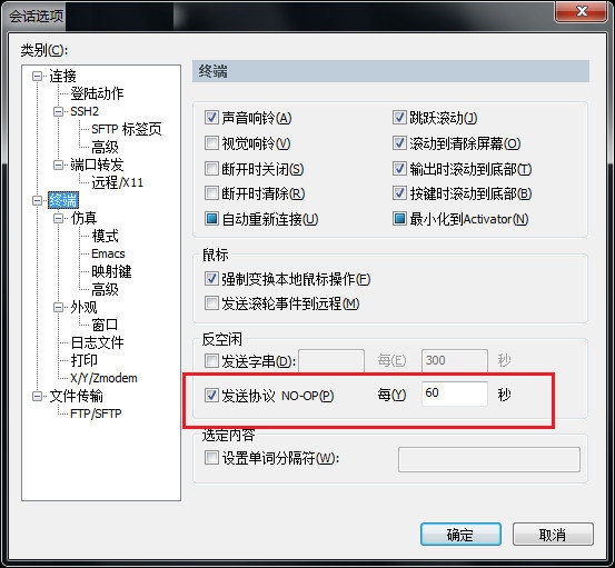 securecrt绿色破解版