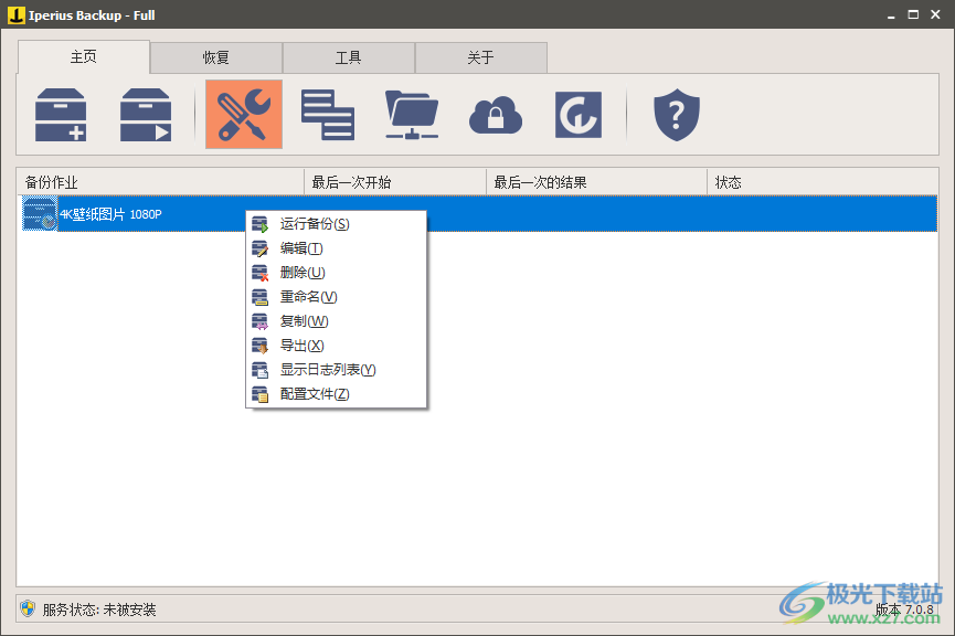 Iperius Backup Full 7中文破解版(数据备份)