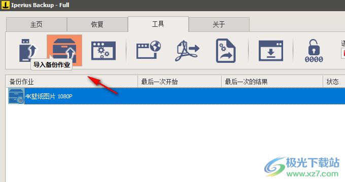 Iperius Backup Full 7中文破解版(数据备份)