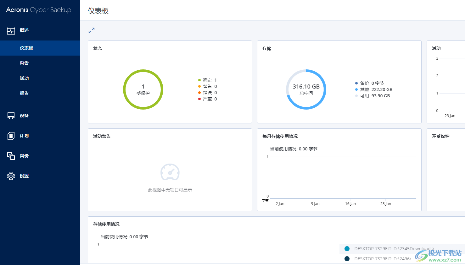 acronis cyber backup中文破解版-电脑数据完全备份软件中文版(附激活码密钥)下载