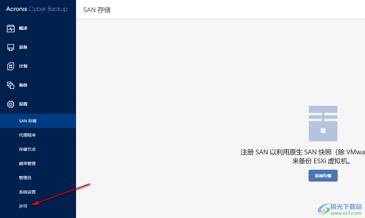 acronis cyber backup 12.5 破解版(数据备份软件)