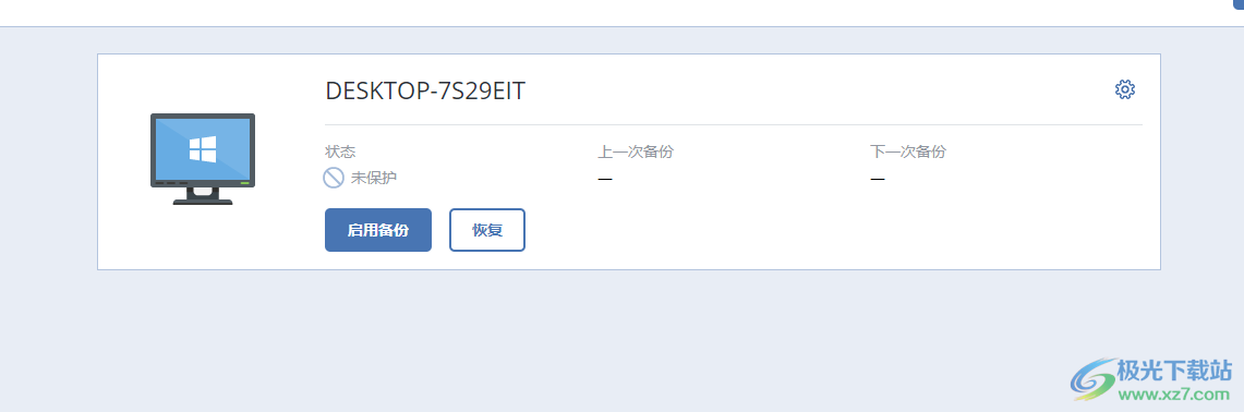 acronis cyber backup 12.5 破解版(数据备份软件)