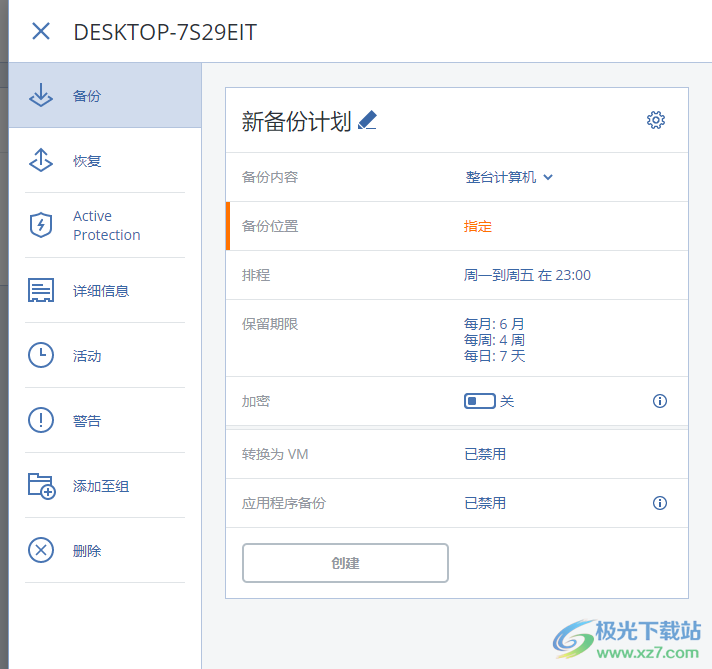 acronis cyber backup 12.5 破解版(数据备份软件)