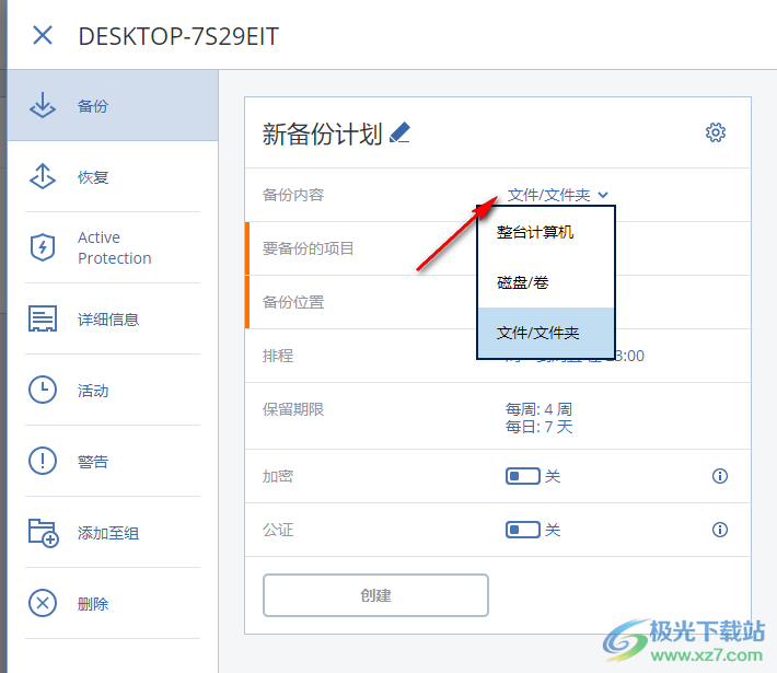 acronis cyber backup 12.5 破解版(数据备份软件)