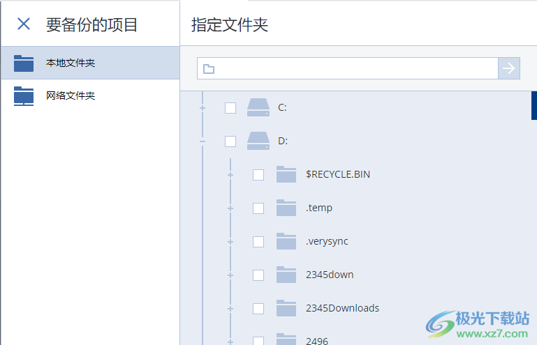 acronis cyber backup 12.5 破解版(数据备份软件)