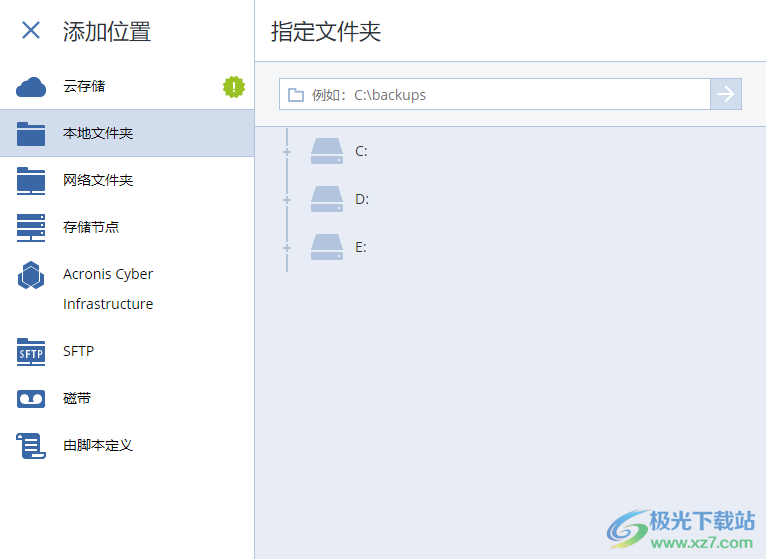 acronis cyber backup 12.5 破解版(数据备份软件)