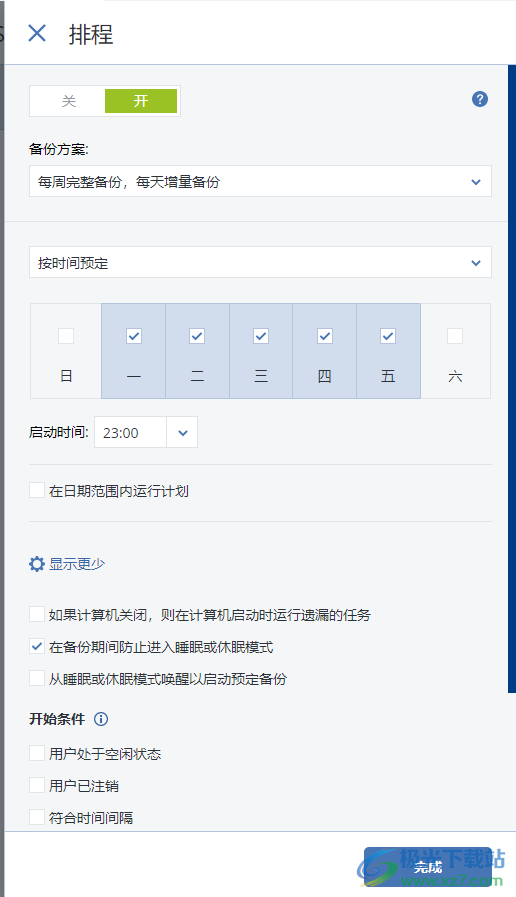 acronis cyber backup 12.5 破解版(数据备份软件)