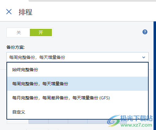 acronis cyber backup 12.5 破解版(数据备份软件)