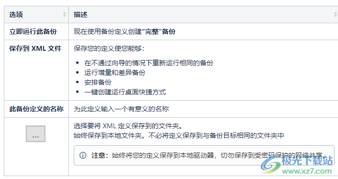 macrium reflect 8破解版(备份还原系统)