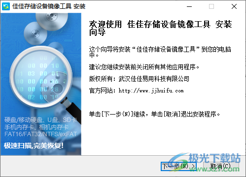 佳佳存储设备镜像工具