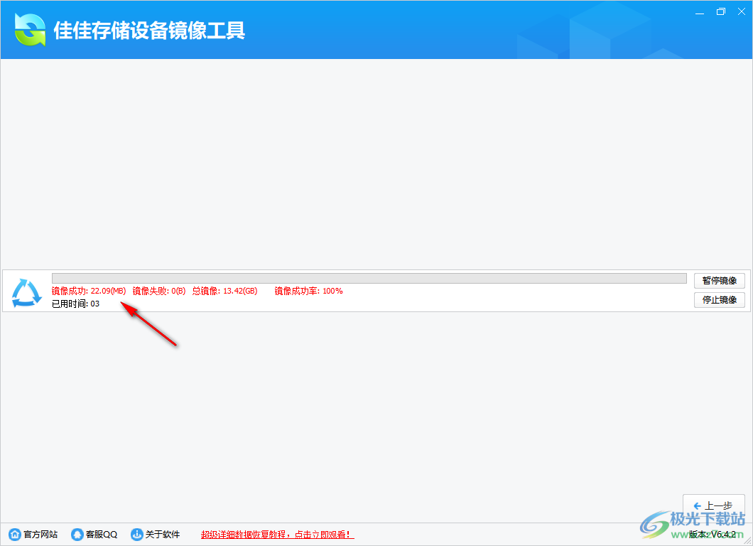 佳佳存储设备镜像工具