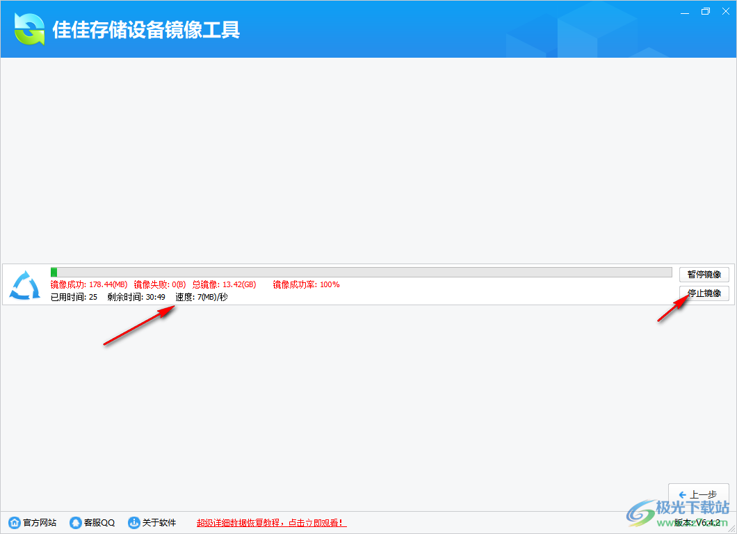 佳佳存储设备镜像工具